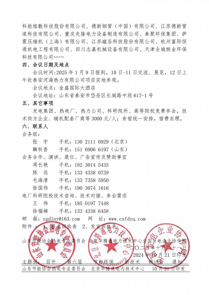 会议通知：第六届全国热电节能环保新技术交流研讨会(1)(2)(1)_3