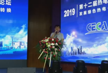 十二届行业论坛 山东省热电设计院院长 刘博-中国热电行业网视频